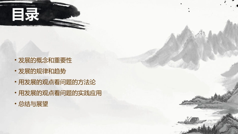 用发展的观点看问题(优质课)课件_第2页