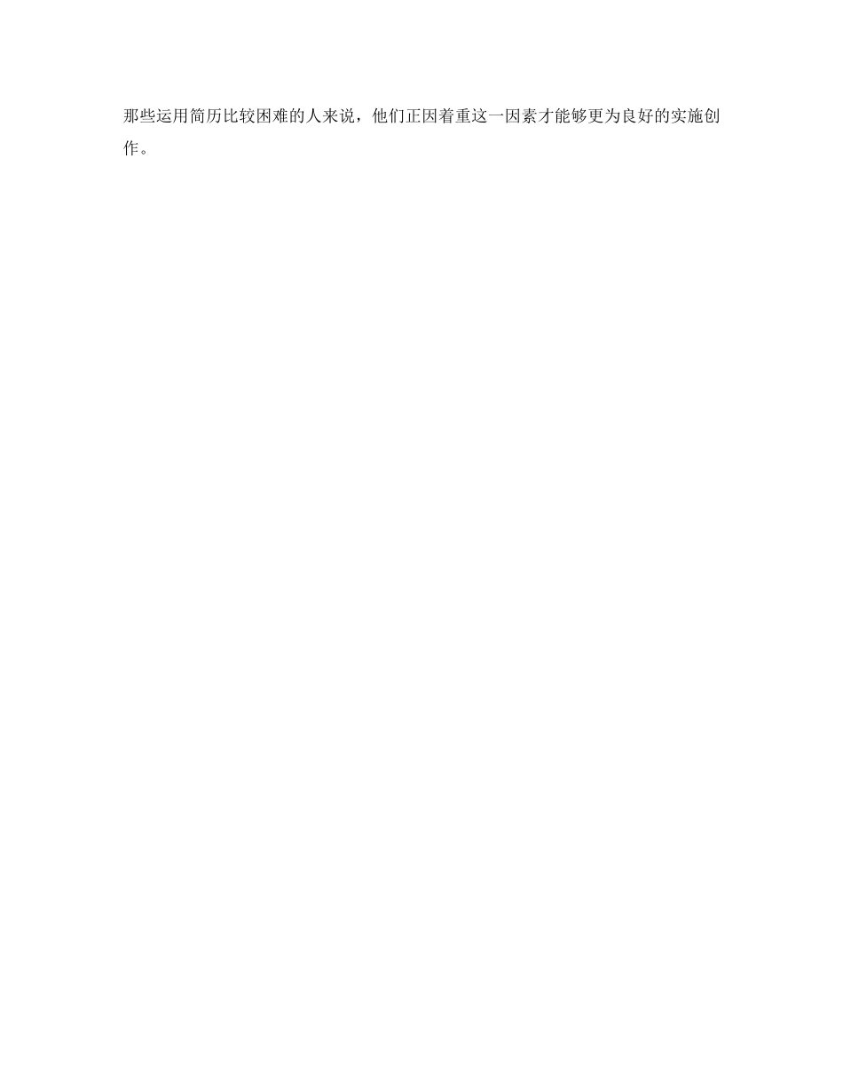 文秘英语专业简历范文 _第3页