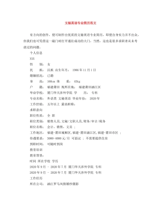 文秘英语专业简历范文 