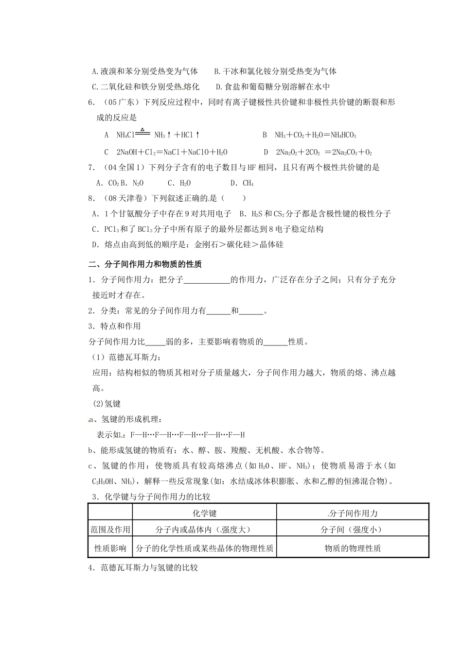 河北省迁安一中高三化学 化学键与分子间作用力练习_第3页