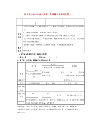 河北省迁安一中高三化学 化学键与分子间作用力练习