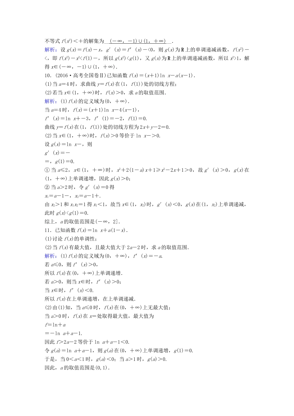 （新课标）高考数学一轮总复习 第二章 函数、导数及其应用 2-11-1 导数在函数研究中的应用课时规范练 文（含解析）新人教A版-新人教A版高三全册数学试题_第2页