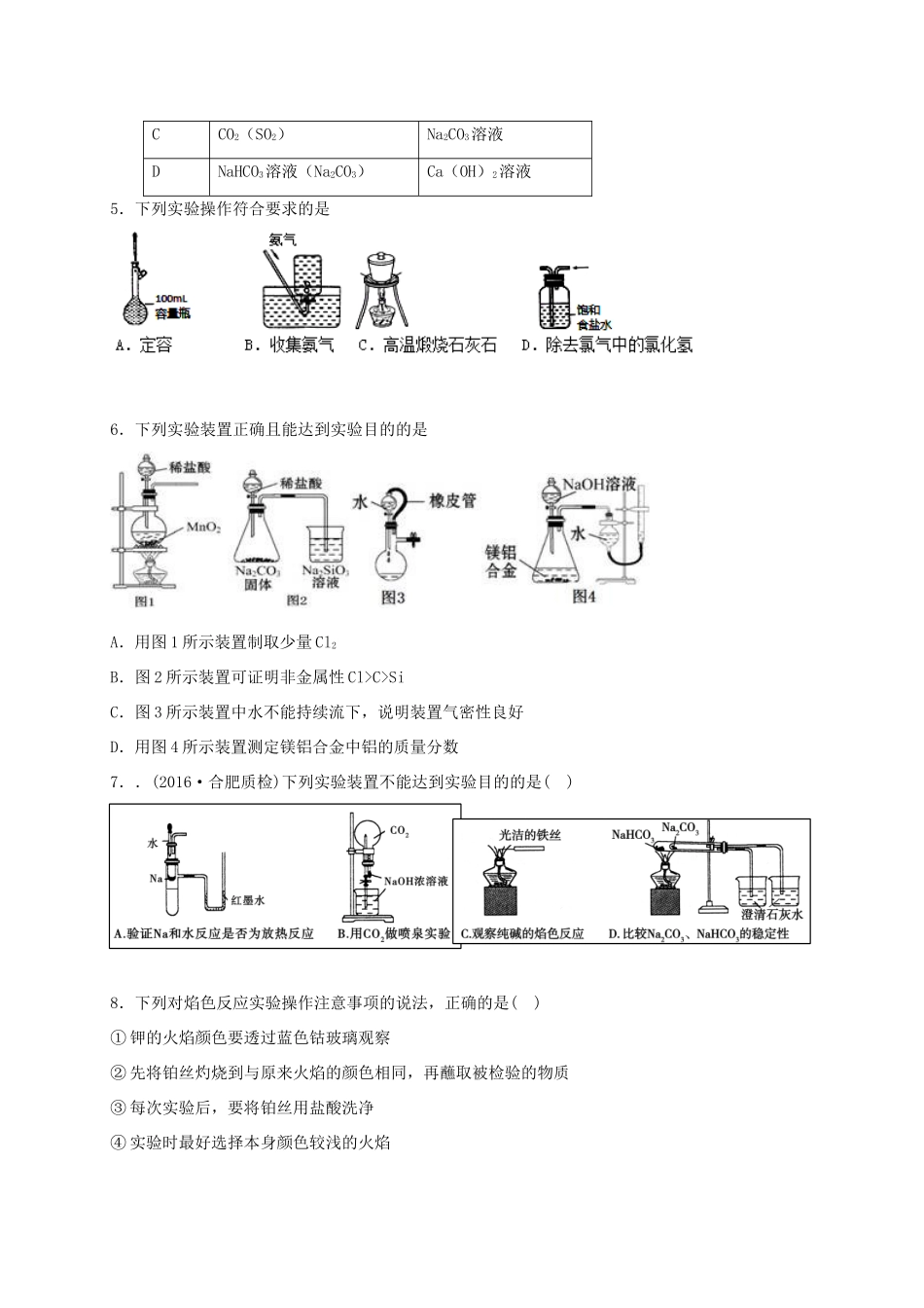 高一化学上学期周练试题（9.4，承智班）-人教版高一全册化学试题_第2页