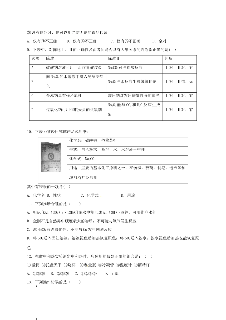 高一化学上学期周练试题（9.4，承智班）-人教版高一全册化学试题_第3页