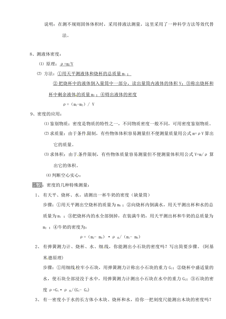 九年级物理 1(质量和密度)复习提纲 人教新课标版试卷_第3页