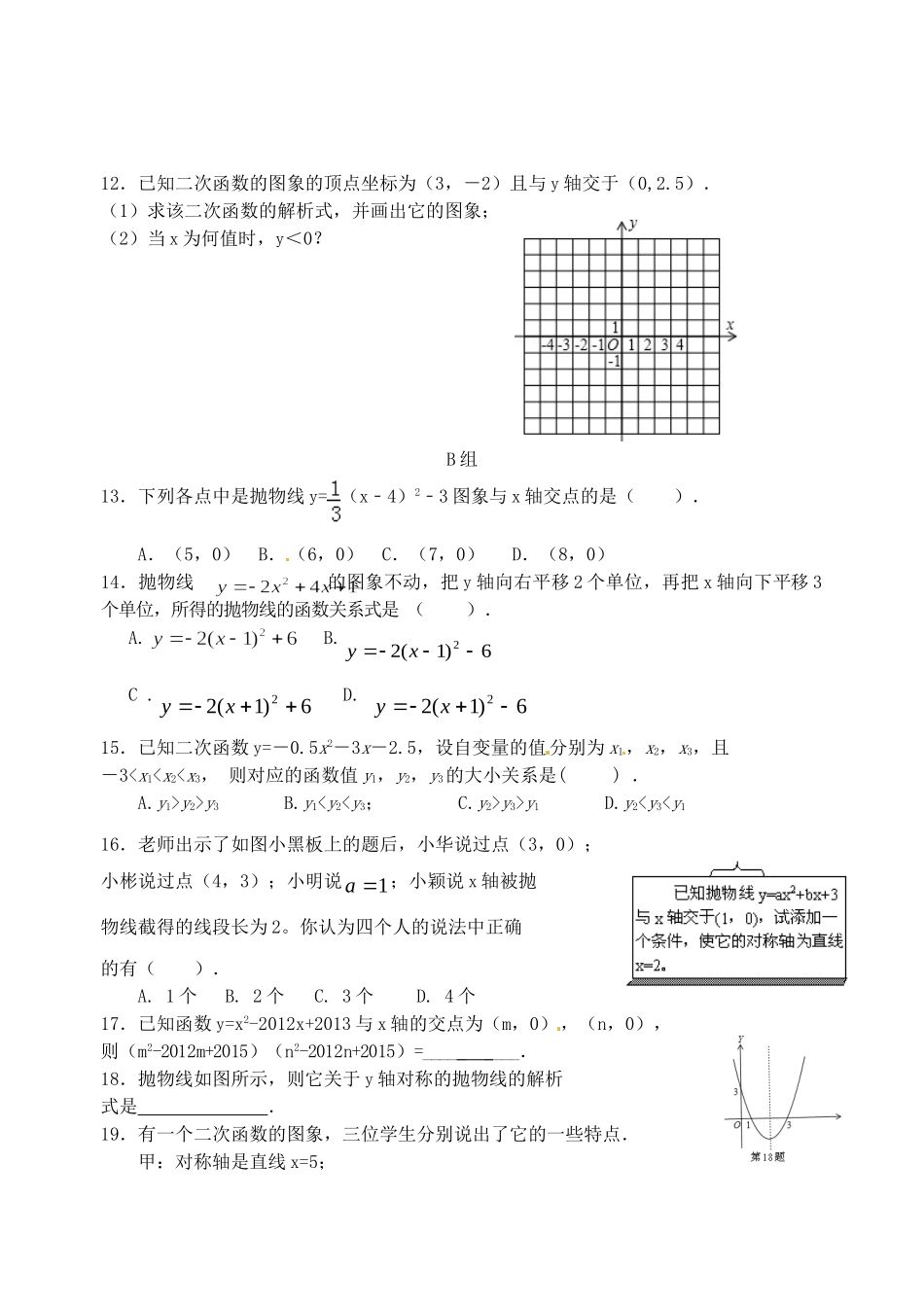 九年级数学下册(二次函数)5月复习卷 新人教版试卷_第2页