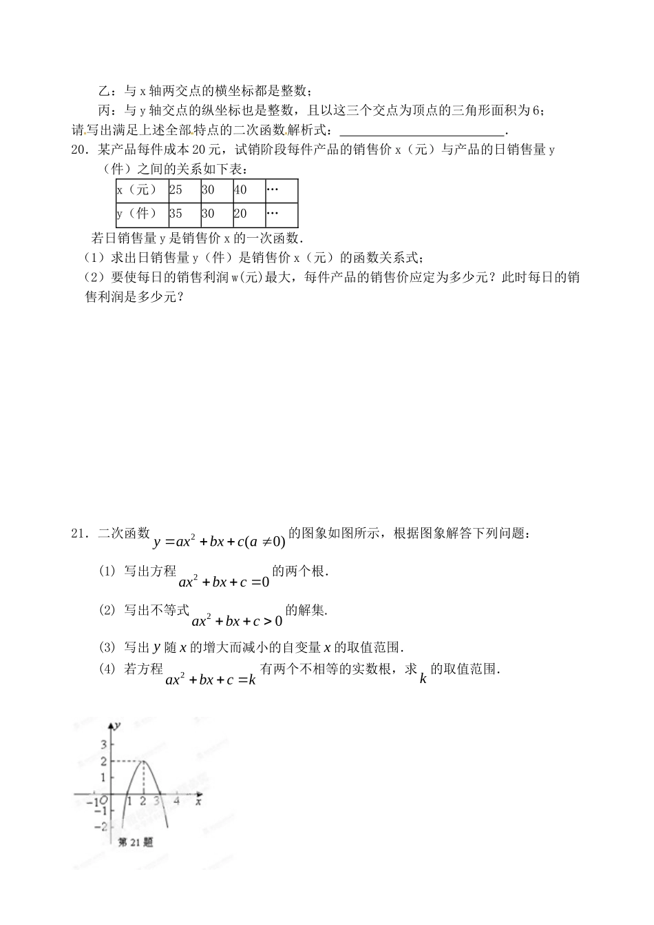 九年级数学下册(二次函数)5月复习卷 新人教版试卷_第3页