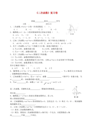 九年级数学下册(二次函数)5月复习卷 新人教版试卷