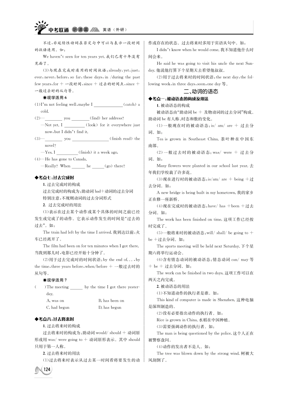 中考英语 听课篇25(pdf) 外研版试卷_第3页