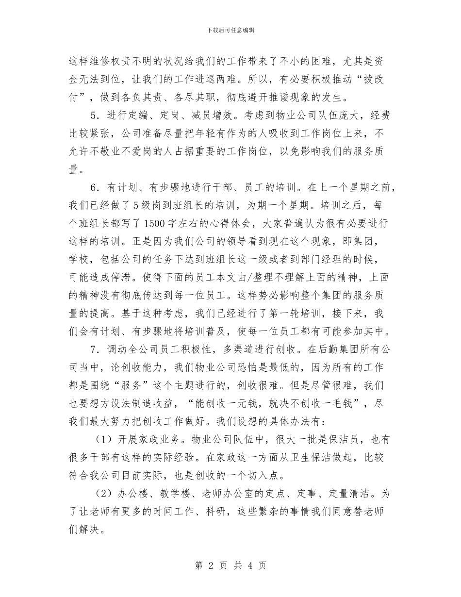 优质服务年物业工作计划与优质生产部工作计划范文汇编_第2页