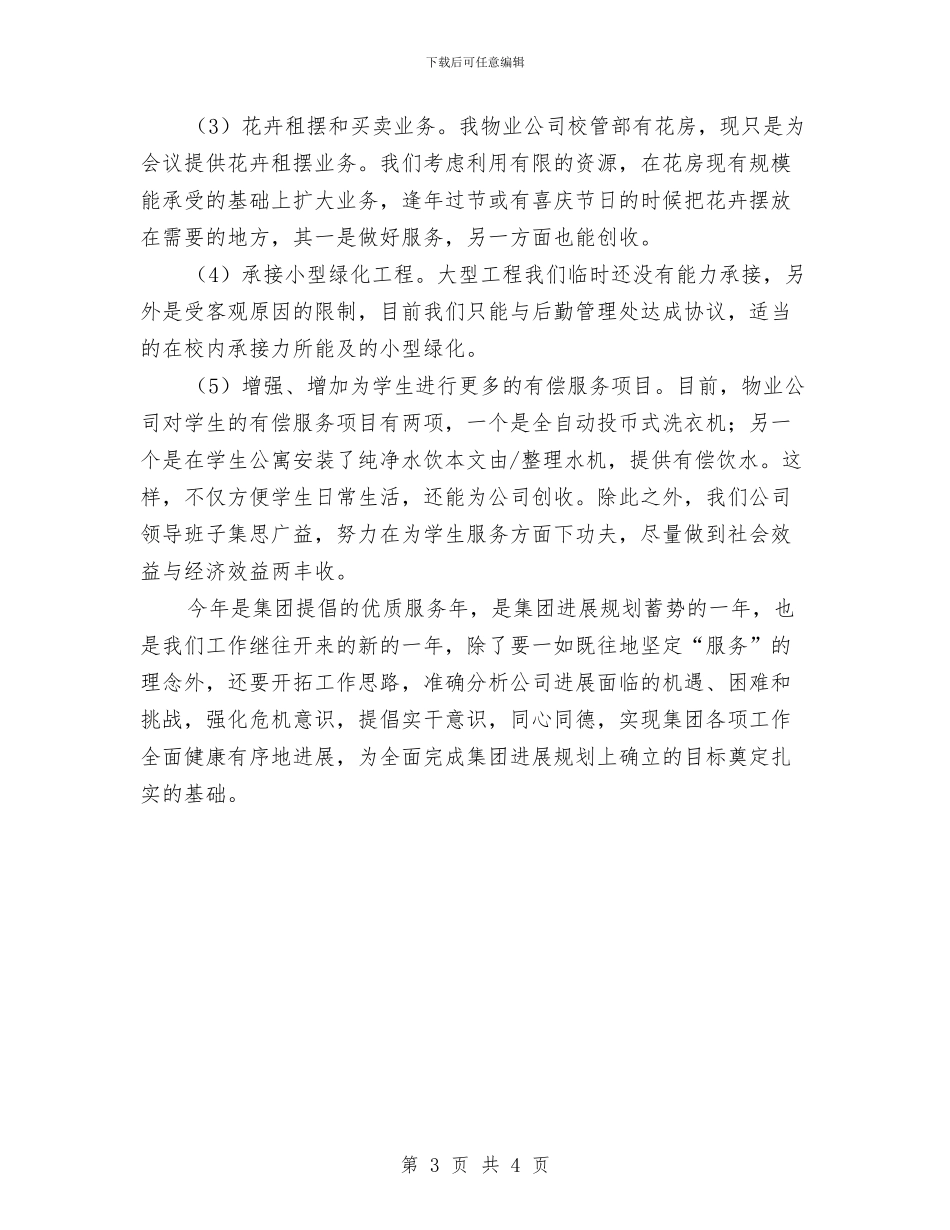 优质服务年物业工作计划与优质生产部工作计划范文汇编_第3页