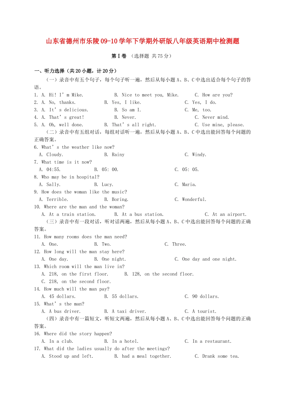 山东省德州市乐陵八年级英语下学期期中检测试卷 外研版试卷_第1页