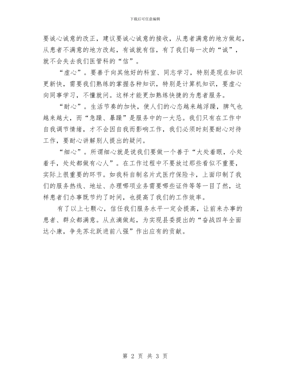 优质服务优化环境争位次主题活动学习体会与伙房2024年终工作总结汇编_第2页