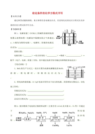 江苏省泰州市高三化学复习 给定条件的化学方程式书写练习-人教版高三全册化学试题