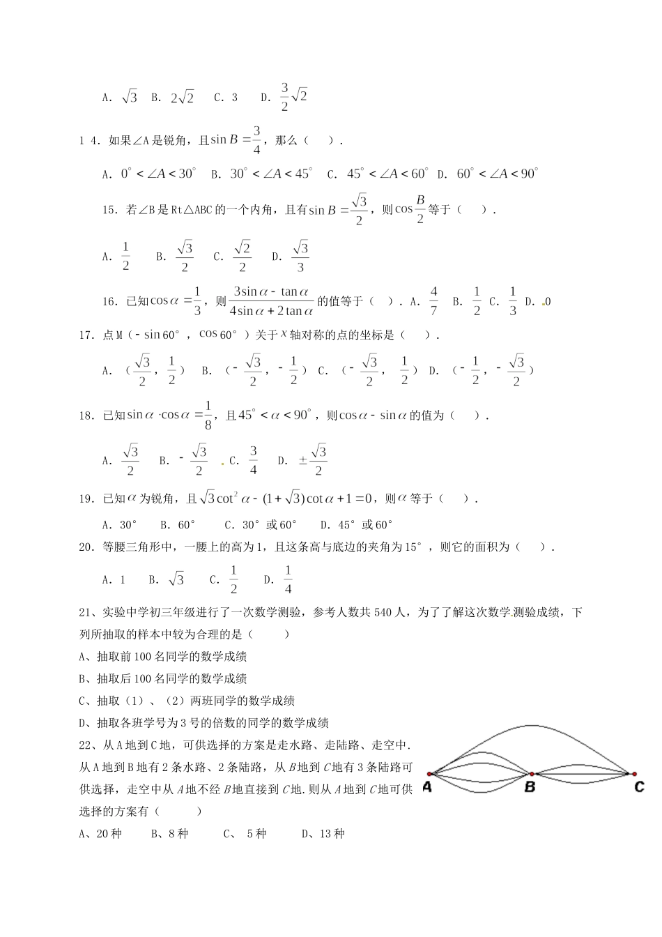九年级数学上册(解直角三角形)测试卷 新人教版试卷_第2页