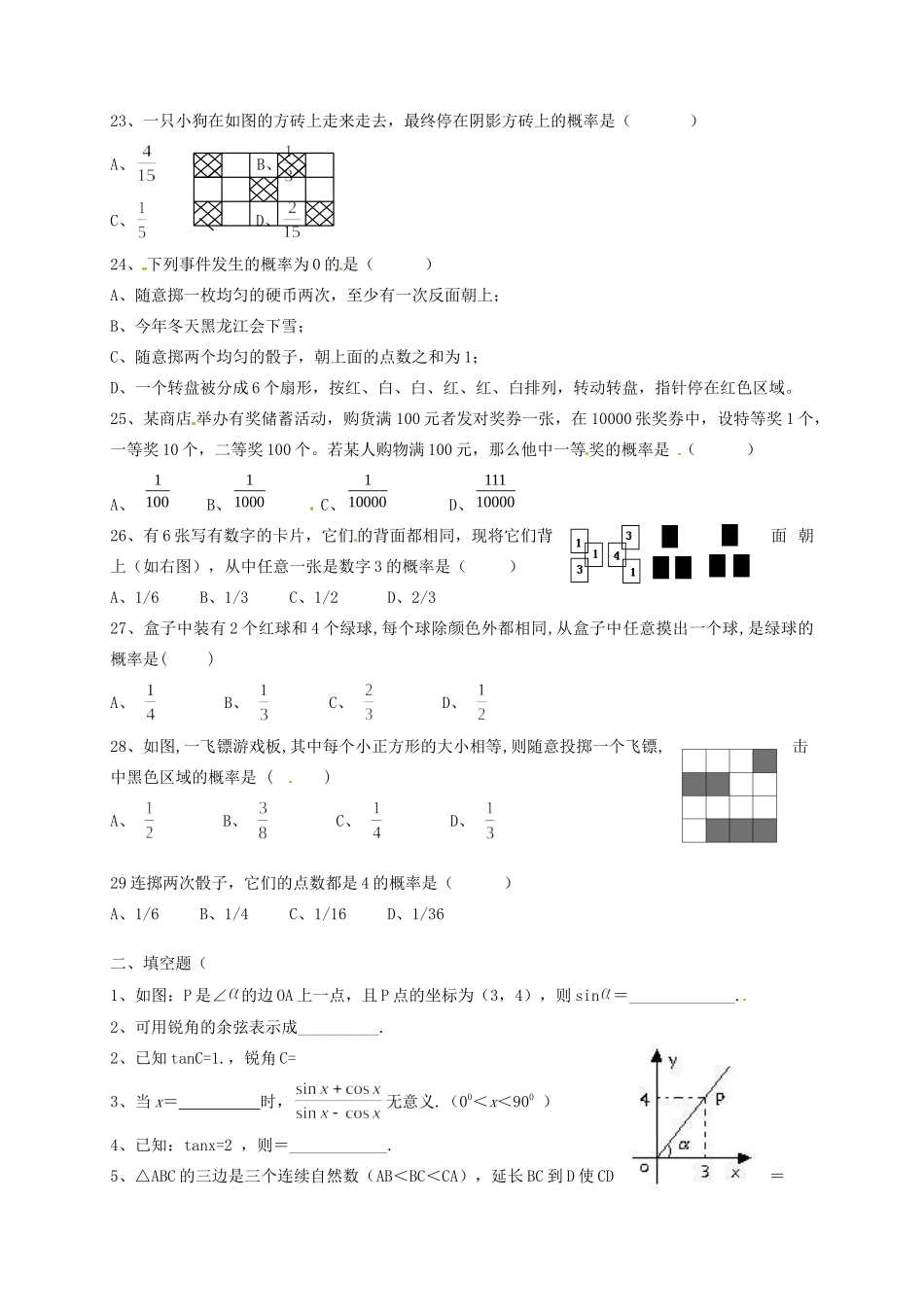 九年级数学上册(解直角三角形)测试卷 新人教版试卷_第3页
