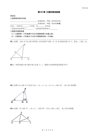 天津市南开区八年级数学上册 第十一章 三角形认识 三角形有关的角同步测试(pdf，无答案)(新版)新人教版试卷