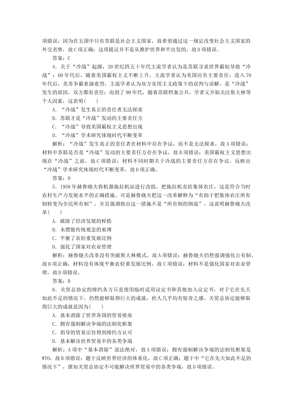 （新课标）高考历史大二轮复习 第一部分 高考全能通关 模块三 信息文明时代的世界和中国 第一步 第11讲 二战后世界文明的演变与拓展——两种社会制度的共存竞争与国际政治、经济局势的演变练习-人教版高三全册历史试题_第2页