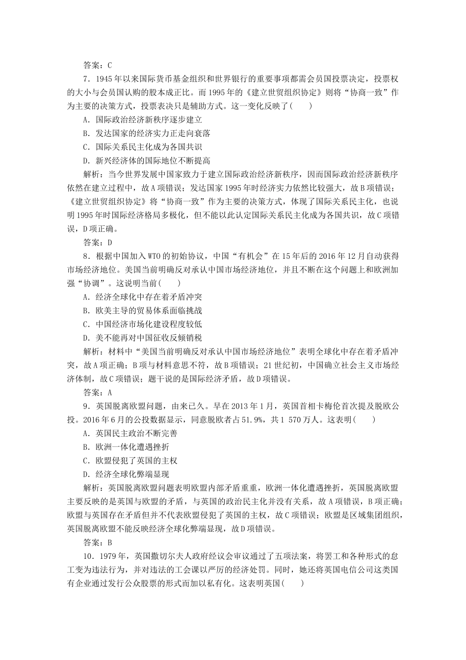 （新课标）高考历史大二轮复习 第一部分 高考全能通关 模块三 信息文明时代的世界和中国 第一步 第11讲 二战后世界文明的演变与拓展——两种社会制度的共存竞争与国际政治、经济局势的演变练习-人教版高三全册历史试题_第3页