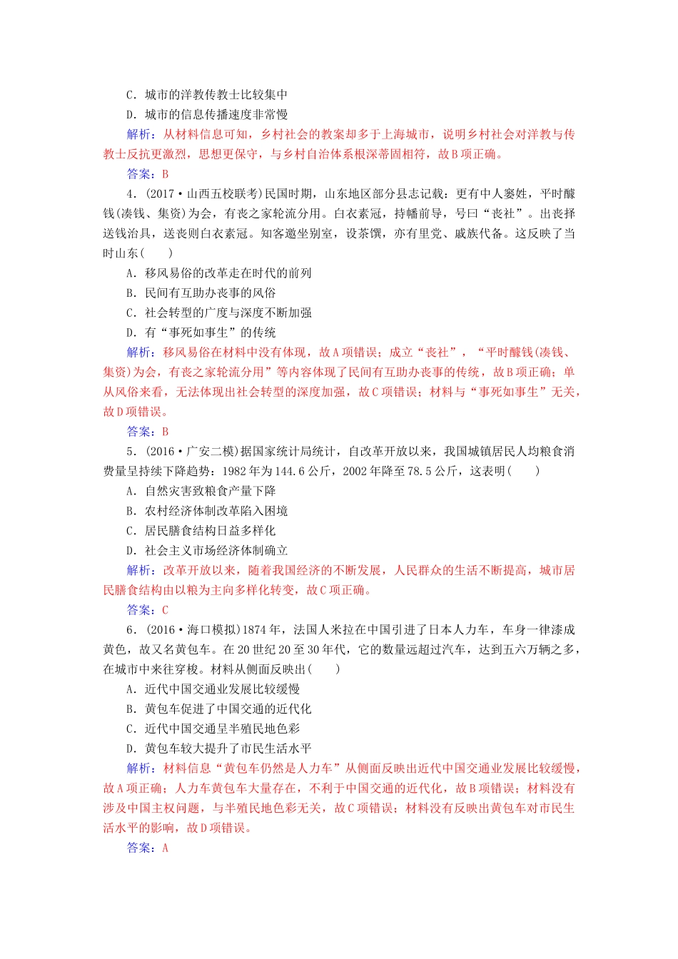 高考历史一轮总复习 第八单元 近代中国资本主义的曲折发展和中国近现代社会生活的变迁 第18讲 中国近现代社会生活的变迁限时训练-人教版高三全册历史试题_第2页