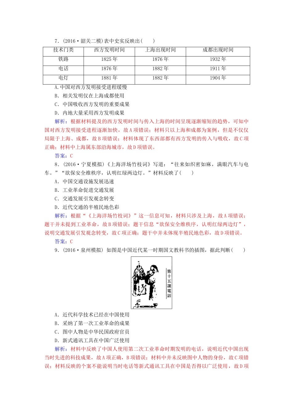 高考历史一轮总复习 第八单元 近代中国资本主义的曲折发展和中国近现代社会生活的变迁 第18讲 中国近现代社会生活的变迁限时训练-人教版高三全册历史试题_第3页