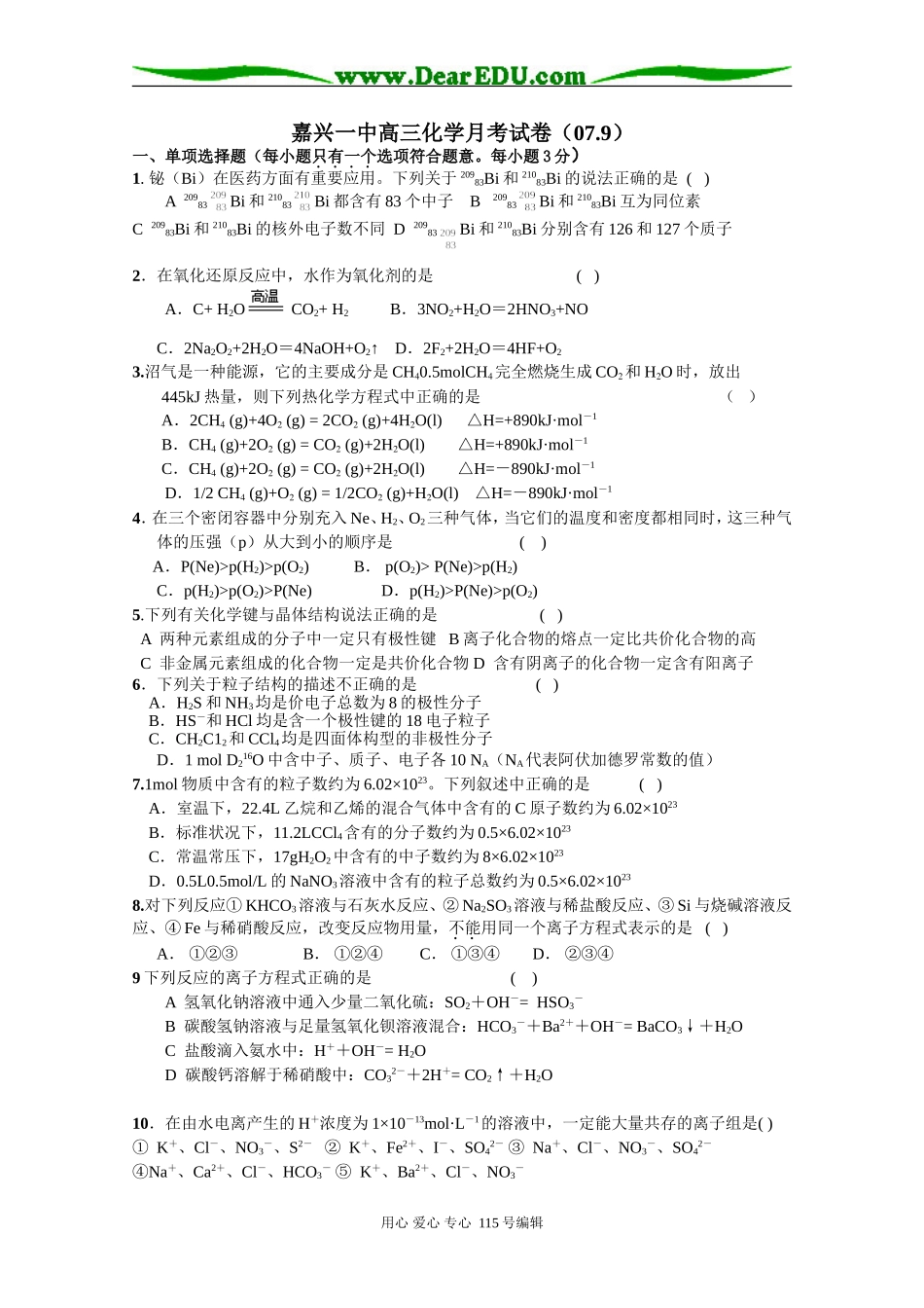 嘉兴一中高三化学月考试卷_第1页