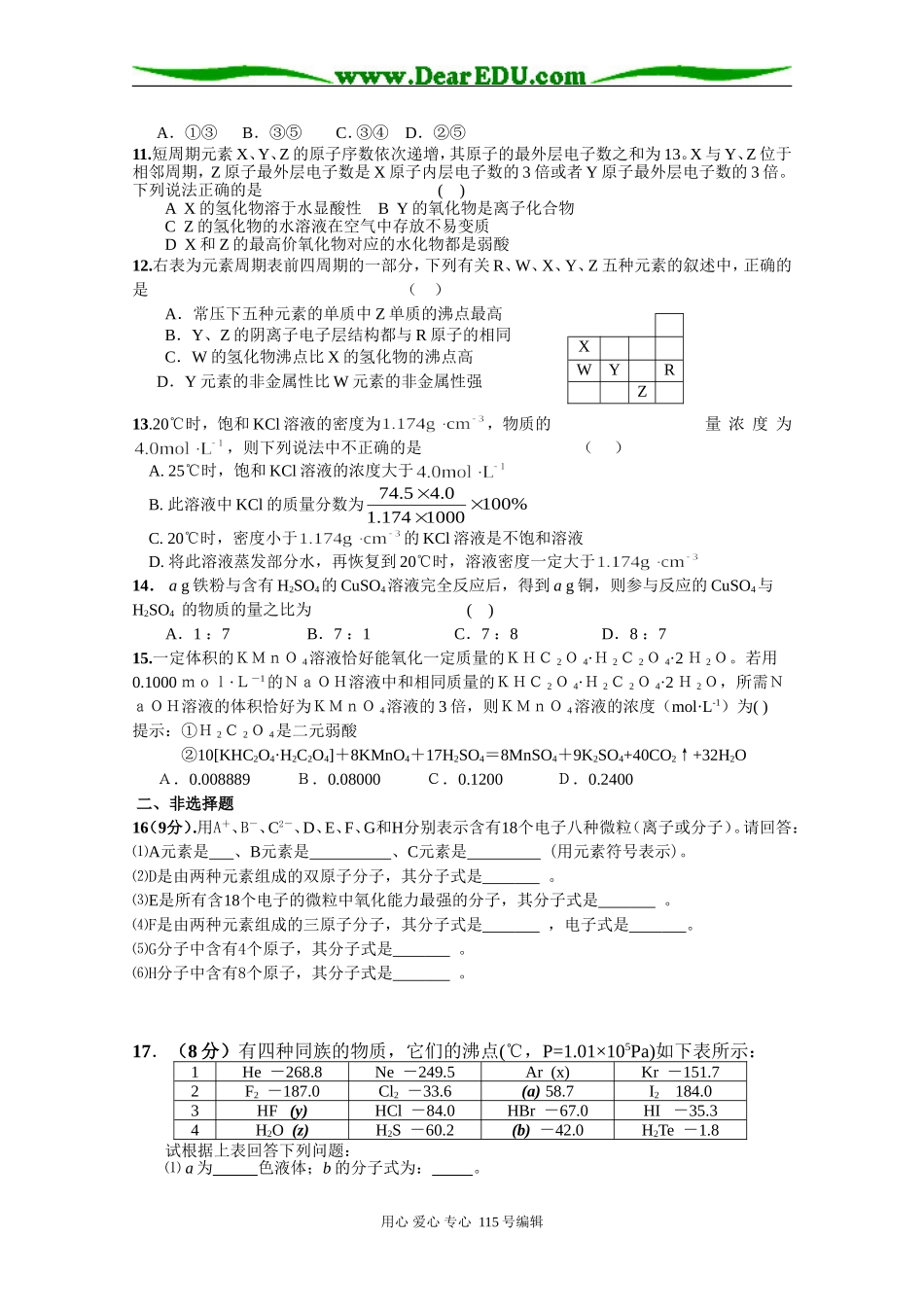 嘉兴一中高三化学月考试卷_第2页