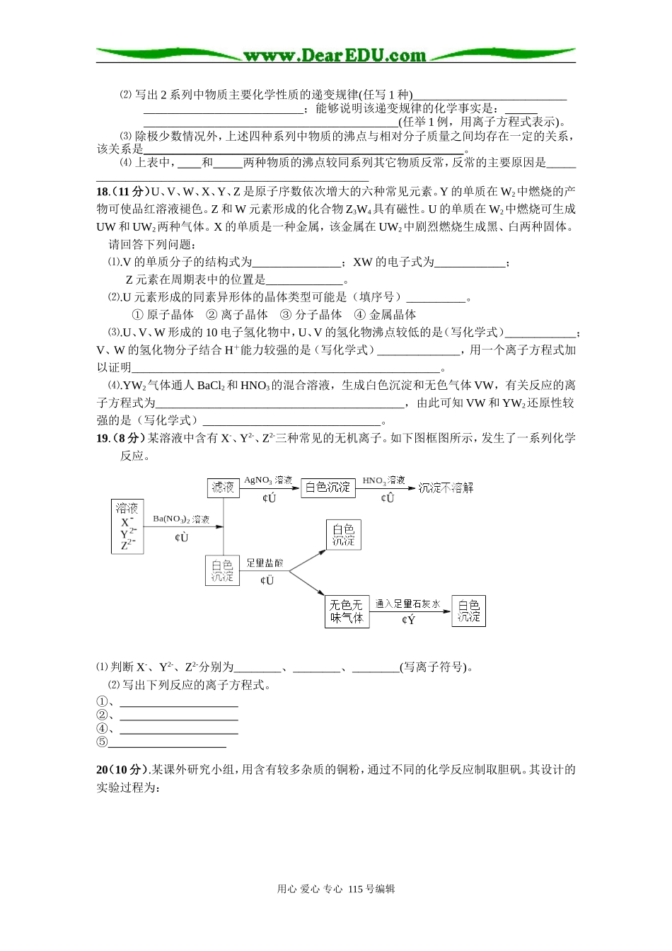 嘉兴一中高三化学月考试卷_第3页