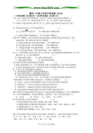 嘉兴一中高三化学月考试卷