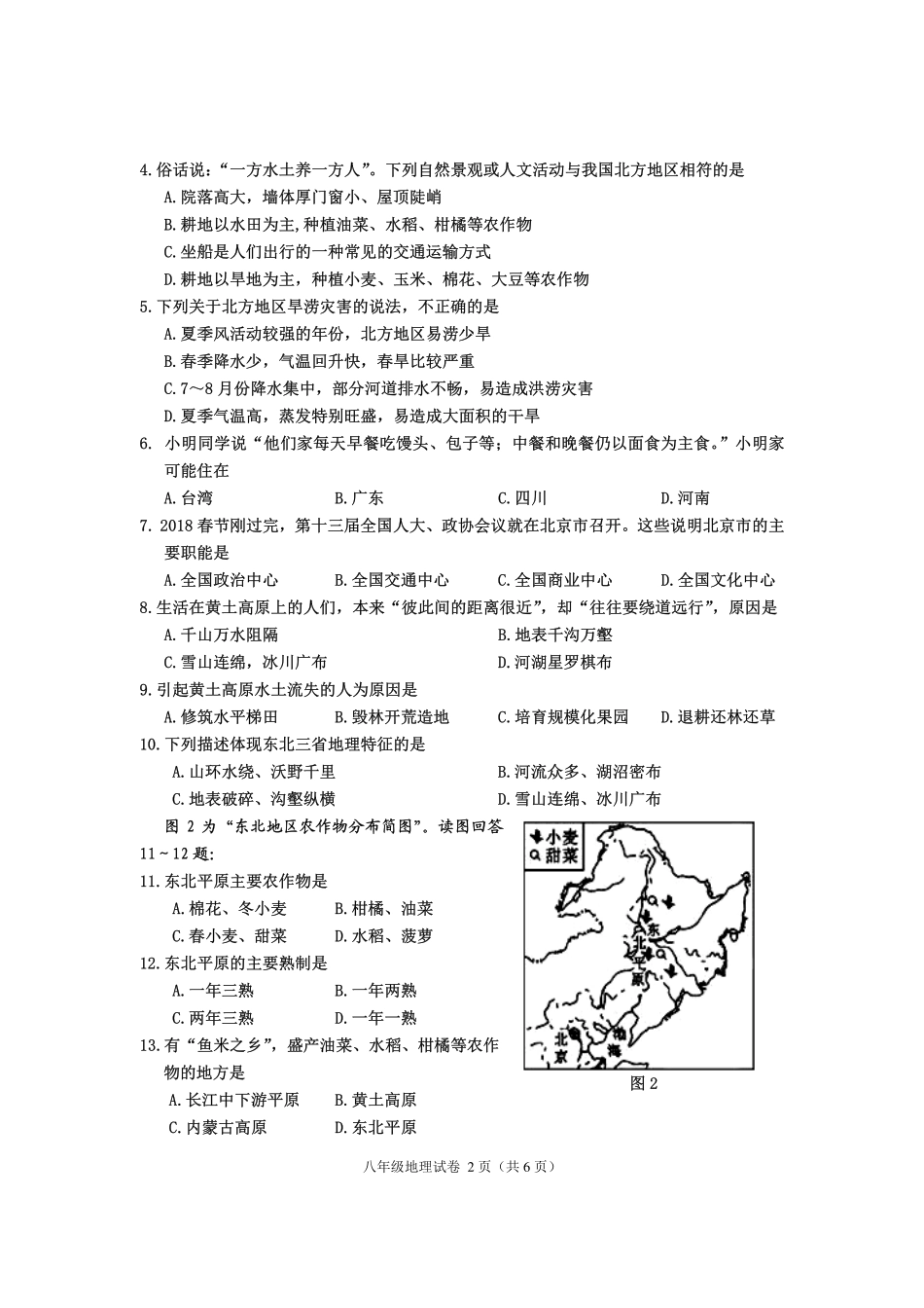 四川省渠县 八年级地理下学期期末试卷(pdf，无答案) 新人教版试卷_第2页