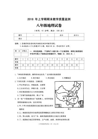 四川省渠县 八年级地理下学期期末试卷(pdf，无答案) 新人教版试卷