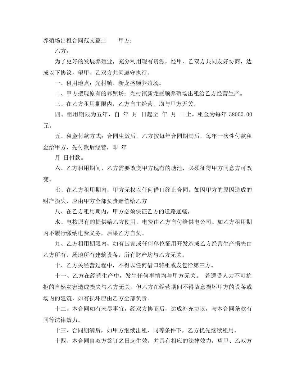 养殖场出租合同_第2页