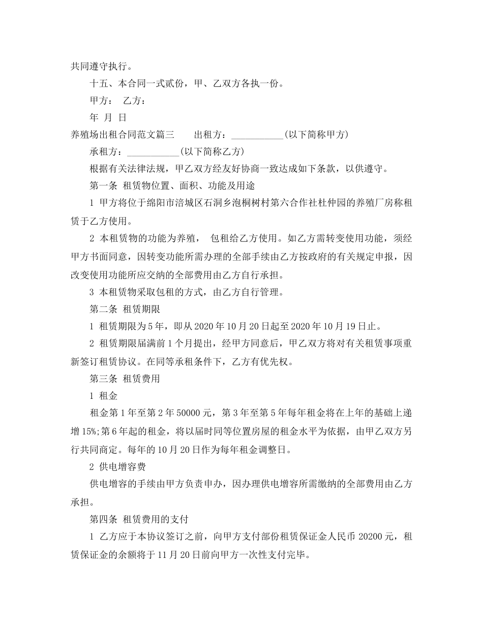 养殖场出租合同_第3页