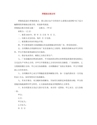 养殖场出租合同