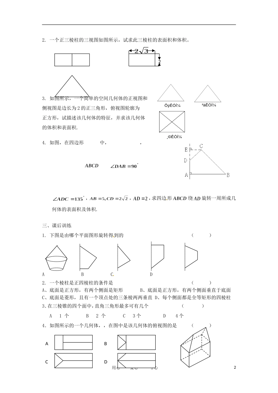 浙江省海宁一中11-12学年高二数学上学期 空间几何体期末复习检测_第2页