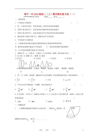 浙江省海宁一中11-12学年高二数学上学期 空间几何体期末复习检测