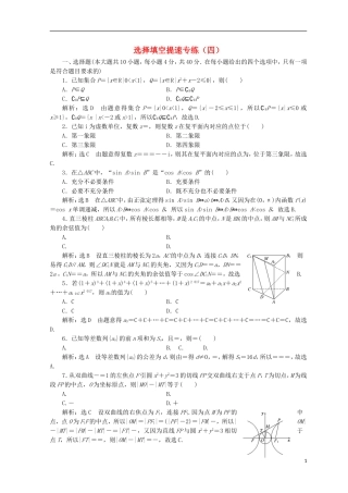 （浙江专版）高考数学二轮专题复习 选择填空提速专练（四）-人教版高三全册数学试题