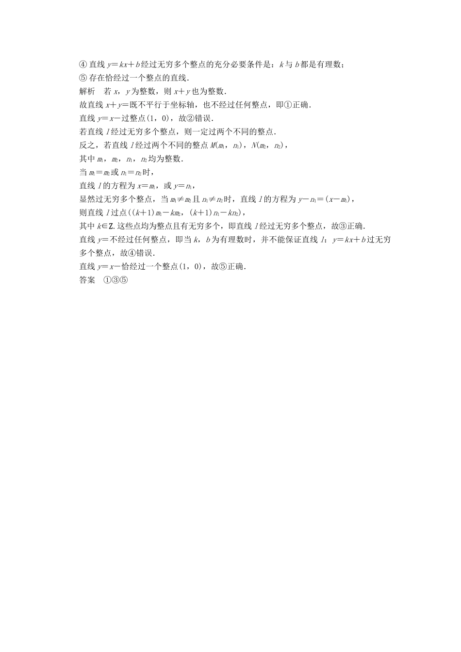 （五年高考真题）高考数学复习 第九章 第一节 直线与方程 理（全国通用）-人教版高三全册数学试题_第3页