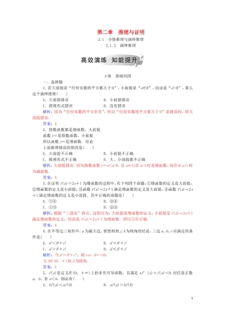 高中数学 第二章 推理与证明 2.1 合情推理与演绎推理 2.1.2 演绎推理演练（含解析）新人教A版选修1-2-新人教A版高二选修1-2数学试题