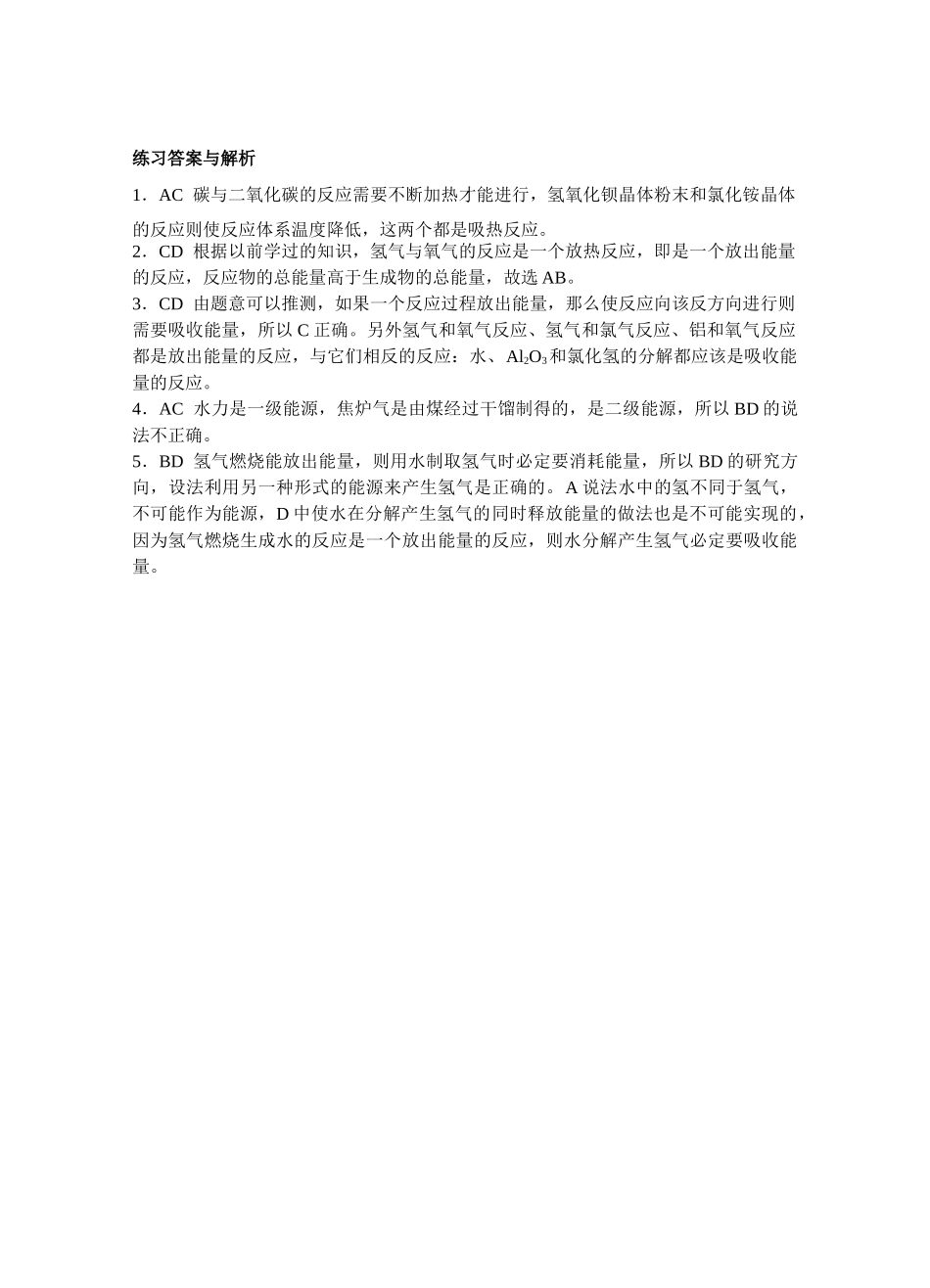 高一化学第二章_第一节化学能与热能_第3页