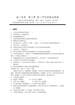高一化学第二章_第一节化学能与热能