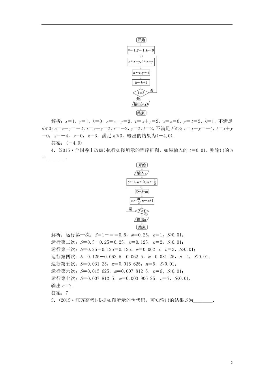 （江苏专用）高三数学一轮总复习 板块命题点专练（十三）算法、统计与概率 理-人教版高三全册数学试题_第2页
