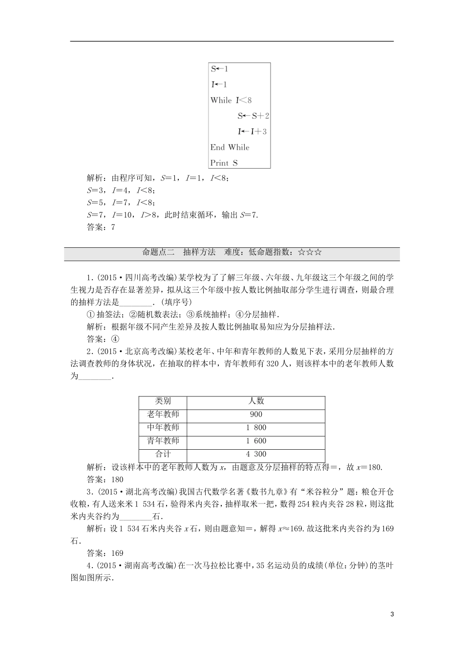 （江苏专用）高三数学一轮总复习 板块命题点专练（十三）算法、统计与概率 理-人教版高三全册数学试题_第3页