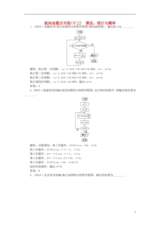 （江苏专用）高三数学一轮总复习 板块命题点专练（十三）算法、统计与概率 理-人教版高三全册数学试题