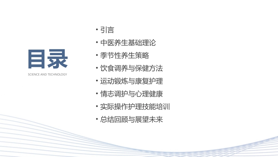现代中医养生理论与实际操作护理课件_第2页