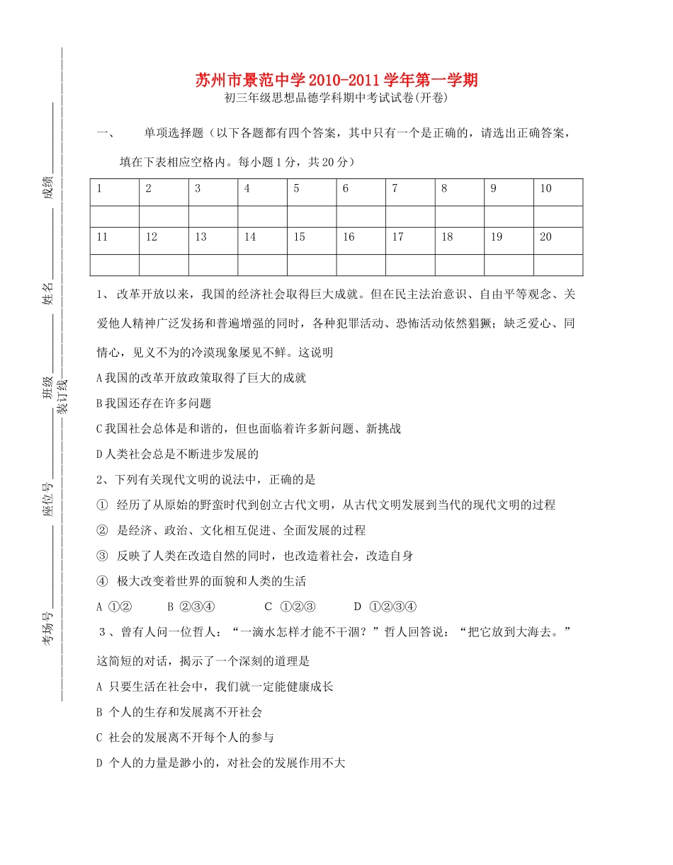 九年级政治第一学期期中考试卷 苏教版试卷_第1页