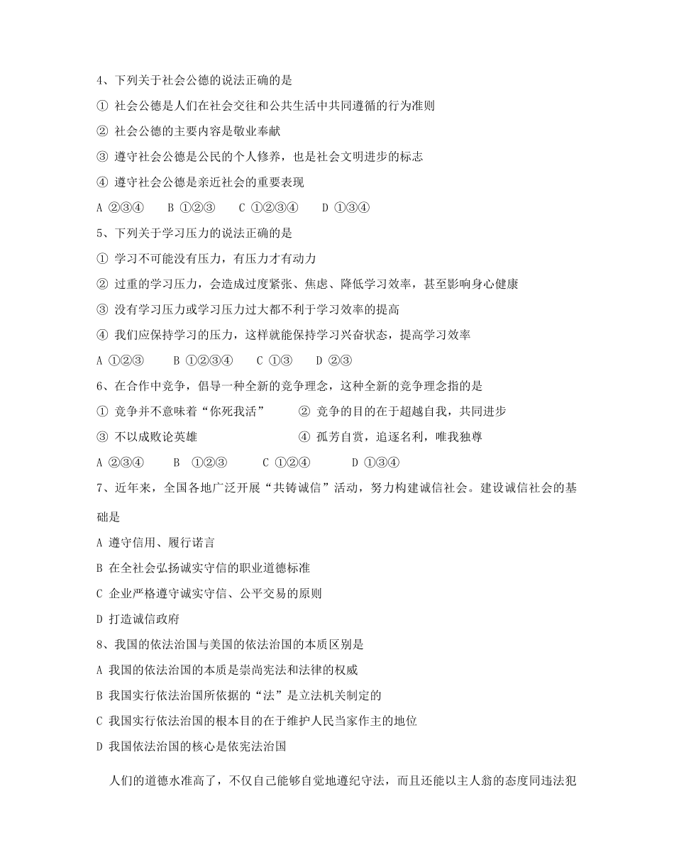 九年级政治第一学期期中考试卷 苏教版试卷_第2页