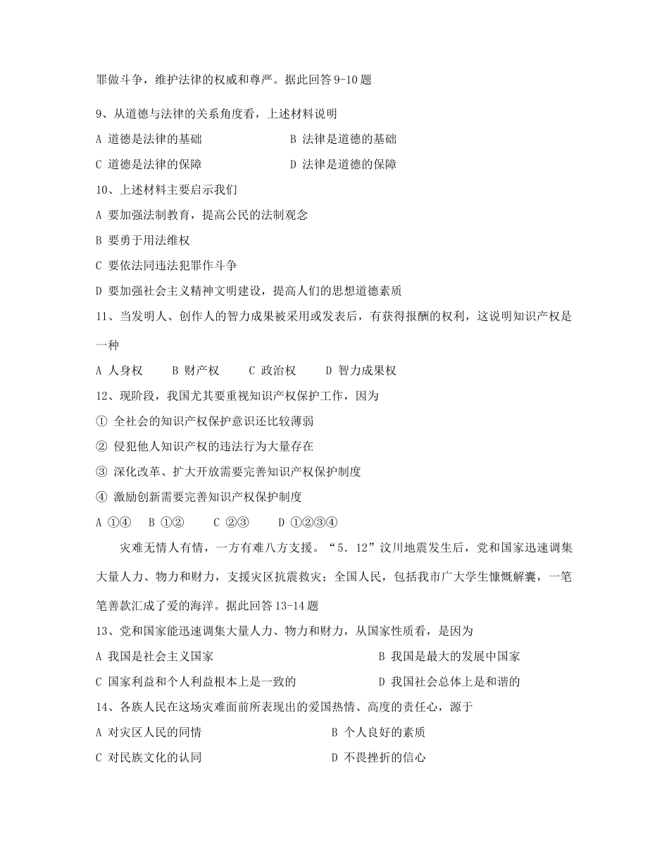 九年级政治第一学期期中考试卷 苏教版试卷_第3页