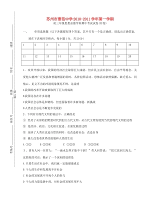 九年级政治第一学期期中考试卷 苏教版试卷