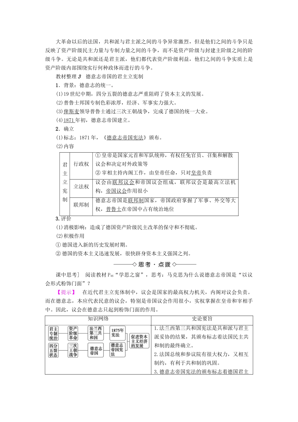 高中历史 第3单元 近代西方资本主义政治制度的确立与发展 第9课 资本主义政治制度在欧洲大陆的扩展教材梳理点拨 新人教版必修1-新人教版高一必修1历史试题_第2页